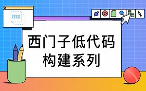 西门子低代码构建系列 | 如何使用日期与时间函数