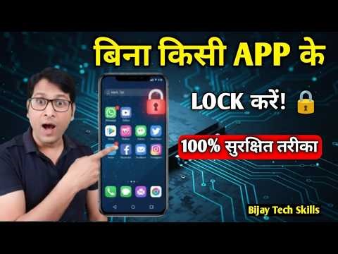 How to lock apps on your mobile without any apps? 🔒 | How to Lock Apps in Android