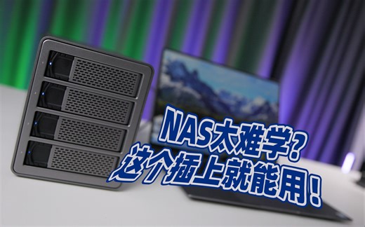 NAS太难学？硬盘柜了解一下~插上就能万兆（10Gb），还带菊花链！——尤达大师FS4C3