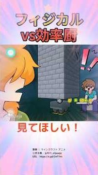 このフィジカルvs効率厨を見てほしい！！