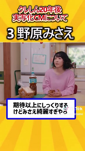 クレヨンしんちゃん20年後実写CMについて #クレヨンしんちゃん