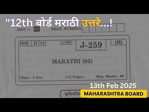 12th Board Marathi Paper 2025: Complete Answer Key and Explanation
