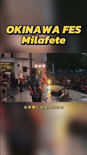 #オワリはじまり 大合唱ありがとうございました🌺✨OKINAWA FES Milafete 2日目も楽しんでください🌟#かりゆし58 #OKINAWAFES #沖縄