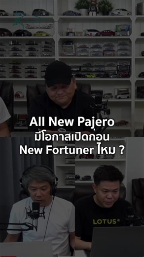 All New Pajero vs New Fortuner: ใครจะมาก่อน?