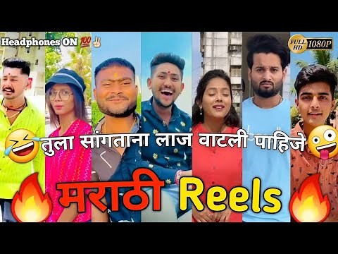 Marathi Instagram Reels Video | Comedy Reels | Marathi Comedy Reels Video | Reels Status Video