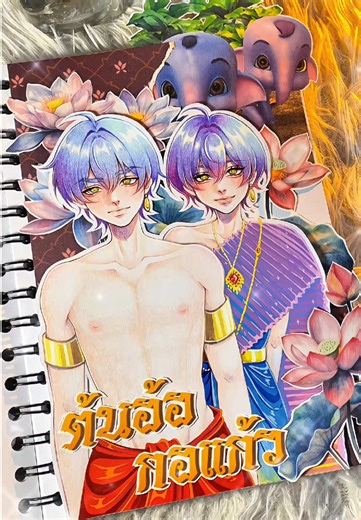 การวาดรูปต้นอ้อและกอแก้วให้น่ารัก
