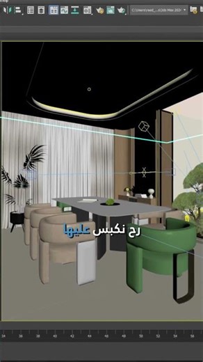 A solution to the black ceiling problem using 3Ds Max and V-Ray software.