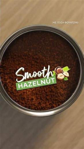 Nescafé Flavors - Ανακάλυψε τον καφέ NESCAFÉ Smooth Hazelnut, με απολαυστικές νότες φουντουκιού