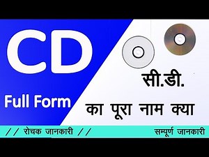 CD का पूरा नाम क्या है | CD Full Name | CD full form | CD ka pura name kya hai