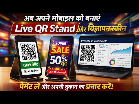 Smart QR System for Shops 🔥 Auto Payment + Ads Display | Full Setup Guide