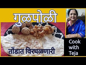 #Easy Gulpoli#गुळपोळी#अजिबात न फुटणारी, सोपी ,खमंग ,खरपूस तोंडात विरघळणारी तिळपोळी#संक्रांत स्पेशल