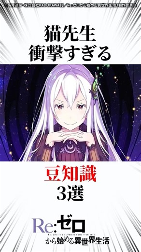 猫先生の衝撃すぎる豆知識3選 #リゼロ