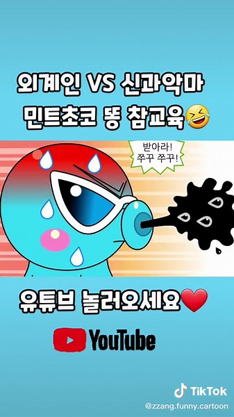 병맛개그로 가득한 짱웃긴 만화