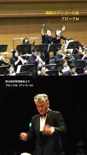 躍動の#パーカッション と#指揮者 #naniwowindorchestra #吹奏楽 #naniwoウインドオーケストラ