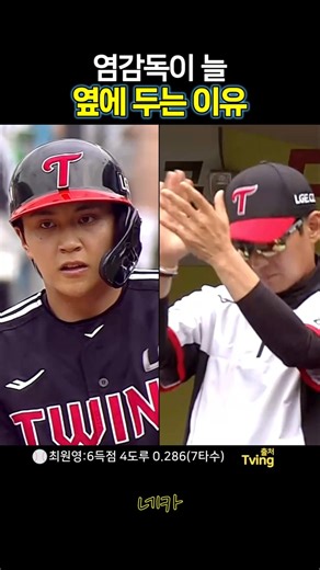 The reason Manager Yeom always keeps him by his side👏👏 Choi Won-young 6 runs in 7 at-bats, 4 stol...