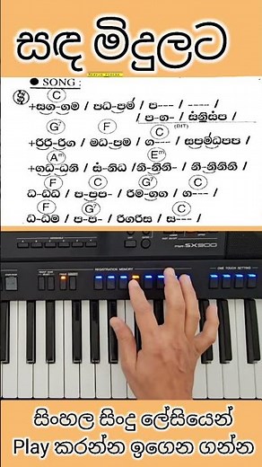 Sanda Midulata Enawa - Keyboard Lesson #Notations #Chords | Sinhala songs #Shorts 3