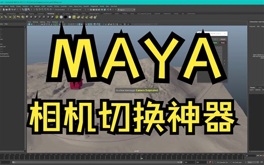Maya Poly 工具研发 - 相机切换器 Lite