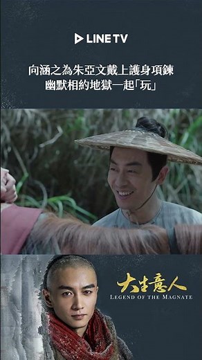 Xiang Hanzhi puts a protective necklace on Zhu Yawen, humorously inviting him to "play" together ...