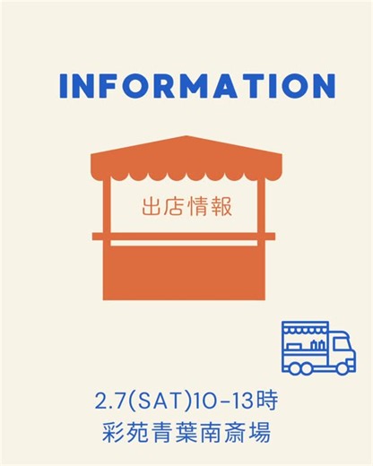 彩苑saien_official on Instagram: "今週末は彩苑マルシェ🌈 2月 7 日 (土 )10:00~13:00 彩 苑 青 葉 南 斎 場 出店情報⛟のお知らせです- ̗̀ 📢💭 ● マ ツ パ ン （ ベ ー カ リ ー ） ● パ ン ス ト ッ ク （ ベ ー カ リ ー ／ ※1 0 : 3 0 よ り ） ● ヒ ロ ハ ワ イ ア ン ド ー ナ ツ （ ド ー ナ ツ ） ● 洋 菓 子 店 サ ク レ ク ー ル 福 岡 （ お 菓 子 ） ● の ん び り カ フ ェ （ ク レ ー プ な ど ） ● 笑 福 庵 （ み た ら し 団 子 ） ● ひ よ こ 本 舗 吉 野 堂 （ ス イ ー ツ ） ● M r . R O A S T C H I C K E N （ ロ ー ス ト チ キ ン ） ● ふ く や 新 宮 店 （ 明 太 関 連 商 品 ） ● M I T S U B A K O B O （ ド ラ イ フ ラ ワ ー ） ● 手 羽 先 ハ ン ド メ イ ド 作 家 な み き （ 手 作 り 雑 貨 ） ● M