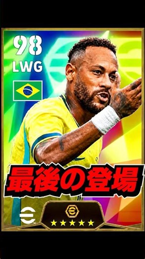 Thank You, Neymar #eFootball #eFootball #eFootball #PES