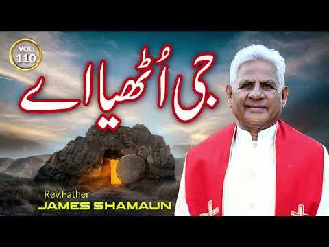 Jee Uthia Aye | Easter Geet 2026 | Vol 110 | Rev Fr James Shamaun | Masihi Worship Song