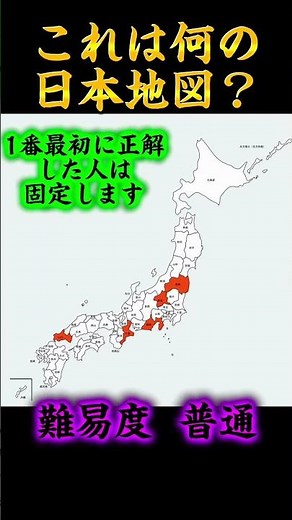 これは何の日本地図？#地理系を救おう #地理系を終わらせない #地理系全盛期へ #地理系みんなで団結しよう