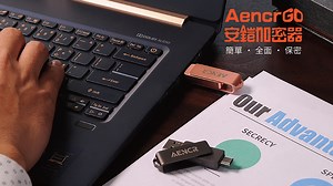 嘖嘖 | 【極度保密｜AencrGo加密器】保護隱私、捍衛智財最進擊！秘密不再是秘密，而是極-機-密！！