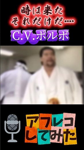 【アフレコシリーズ】時は来た！それだけだ… #アフレコ #橋本真也 #蝶野正洋