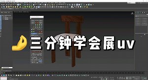 3dsmax里模型如何展uv