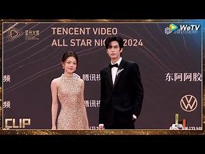 红毯：男帅女美，宋威龙赵今麦对我的眼睛很好丨#2024腾讯视频星光大赏 Tencent Video All Star Night 2024