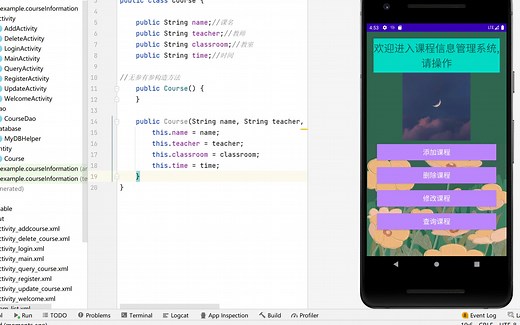 android项目之课程信息管理系统