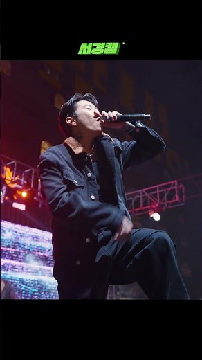 20260514_서경대 박재범 무대 하이라이트 #서경대 #대동제 #박재범 #몸매 #jaypark