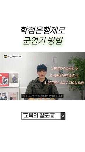 학점은행제 군연기 방법 #학점은행제#군대미루기#입영연기#군대입영연기