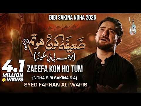 Zaeefa Kon Ho Tum ? | Bibi Sakina Noha 2025 | Nohay 2025 | Farhan Ali Waris | Muharram 1447