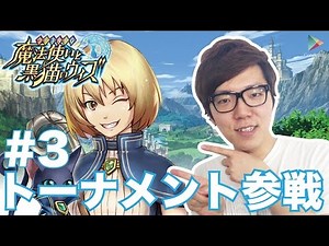 【黒猫のウィズ】#3 何故か爆笑！全国トーナメント【ヒカキンゲームズ with Google Play】