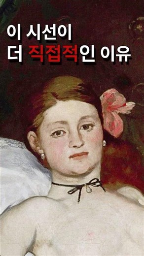 현대 미술의 문을 연 그림 | 에두아드 마네, 올랭피아
