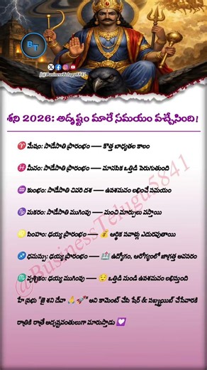 Shani 2026 Big Changes for Zodiac Signs | Sade Sati & Dhaiya Effects Explained | BusinessTelugu5841
