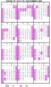 2027年行事曆出爐！　春節休7天、3天以上連假有9個 | ETtoday政治新聞 | ETtoday新聞雲