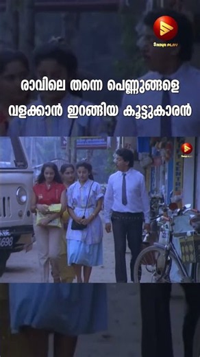 രാവിലെ തന്നെ പെണ്ണുങ്ങളെ വളക്കാൻ ഇറങ്ങിയ കൂട്ടുകാരൻ | Jagathy Comedy Scenes Old