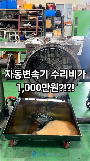 ZF버스 풀오토변속기(ZF ECOLIFE) 수분유입 수리 #ZF #버스오토