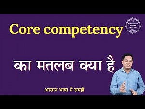 Core competency meaning in Hindi | Core competency ka matlab kya hota hai | English to hindi