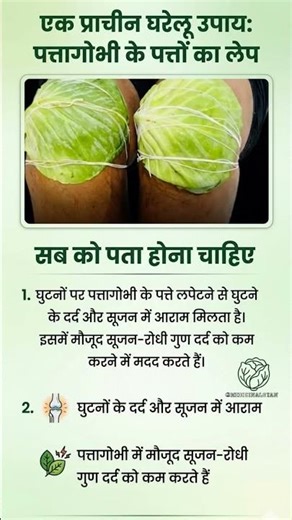 🔥 Ghutno Ke Dard Ka Ilaj | Patta Gobhi Remedy Works Fast