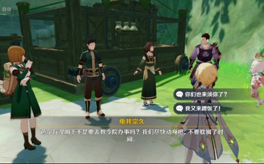 须弥世界任务【全能美食队·职责之内】开启流程