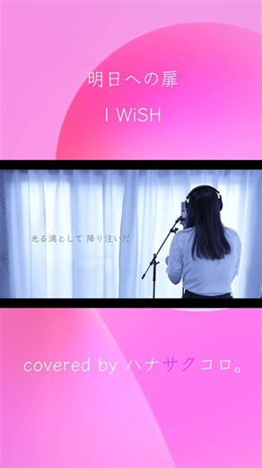 ハナサクコロ。 明日への扉/I WiSH 7