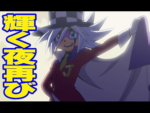 【怪盗ジョーカー】新シーズン第１話！ 輝く夜に堕ちてきた星