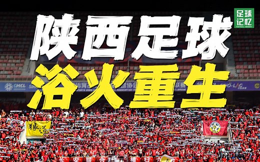 我，西北狼！万人同心，筹款千万，只为救活我们的球队！