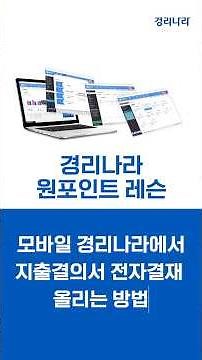 [경리나라] 모바일 경리나라에서 지출결의서 전자결재 올리는 방법