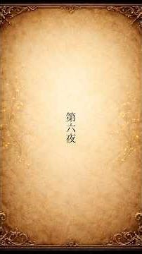 夢十夜／夏目漱石 …第六夜 #朗読 #青空文庫#夏目漱石#夢十夜#ナレーター#声優