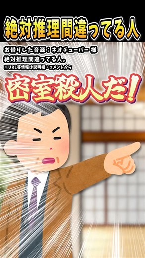 Playing NeoTuber's "The Guy Who's Definitely Wrong About the Deduction" using Irasutoya 【#NeoTube...