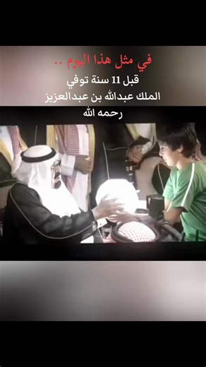 ذكرى وفاة الملك عبدالله بن عبدالعزيز